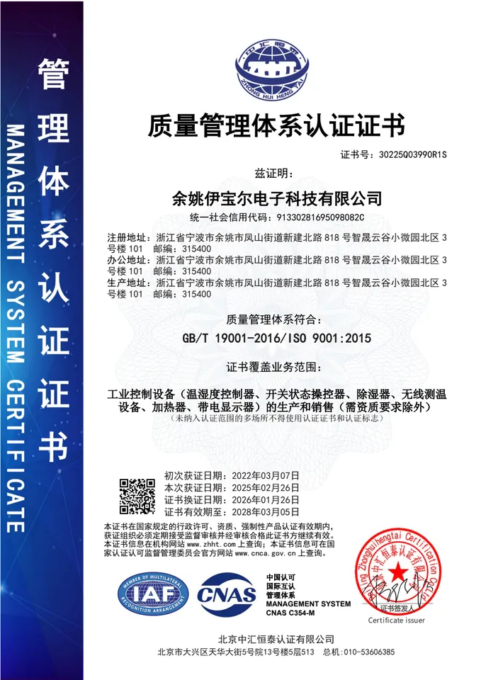 ISO 9001质量管理体系认证证书