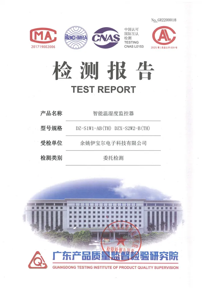 智能温湿度监控器检测报告